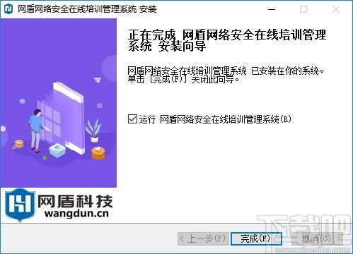 網盾課堂 v8.0.0 網絡與信息安全軟件開發的全新在線培訓管理系統